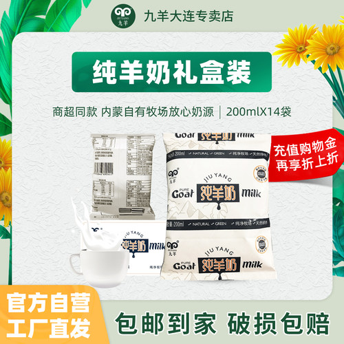 商超同款】九羊高品质袋装纯羊奶