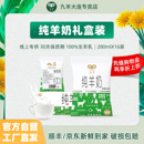 九羊纯羊奶新日期无添加液态鲜羊奶脱膻小分子孕妇儿童200ml 16袋