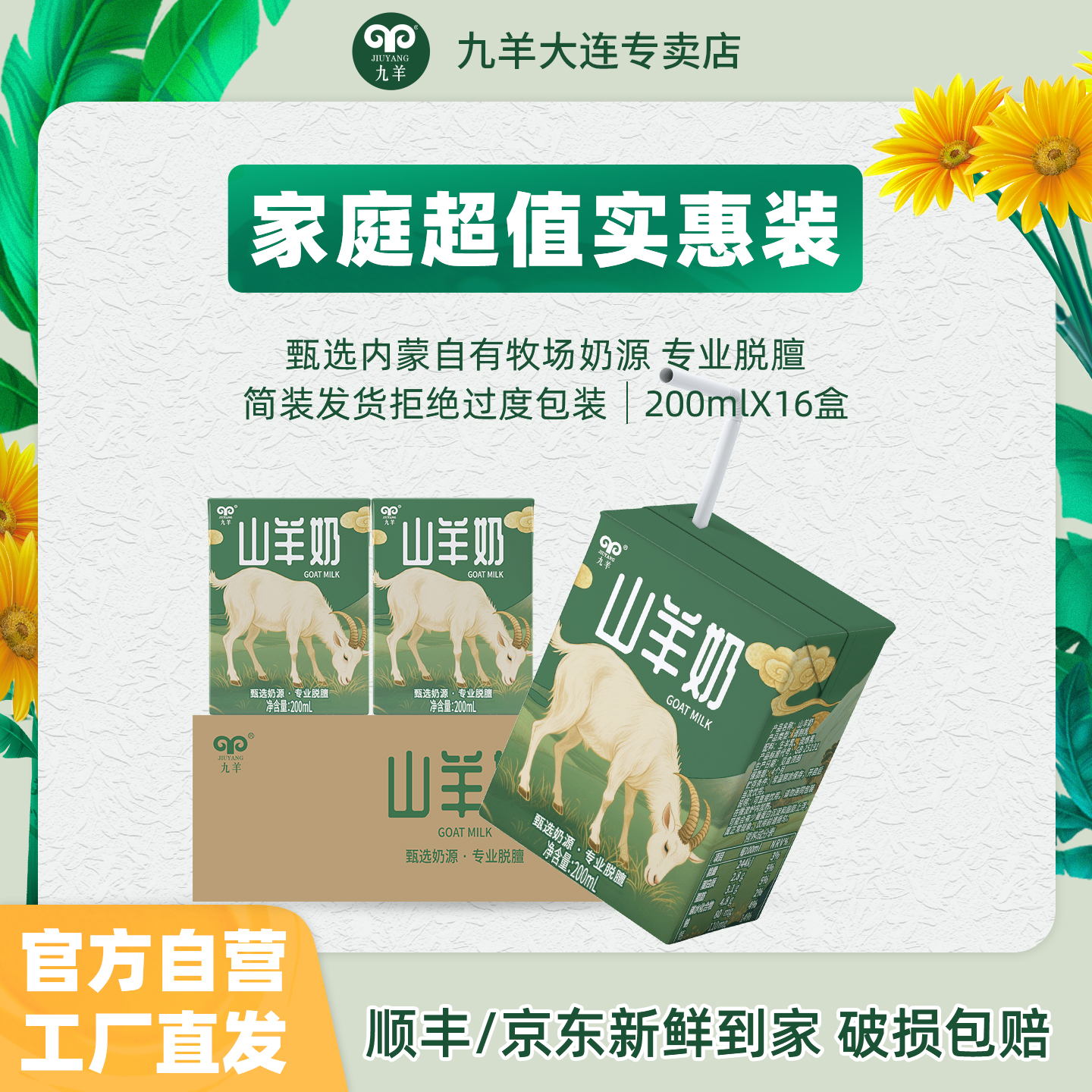 九羊调制乳甜羊奶200ml