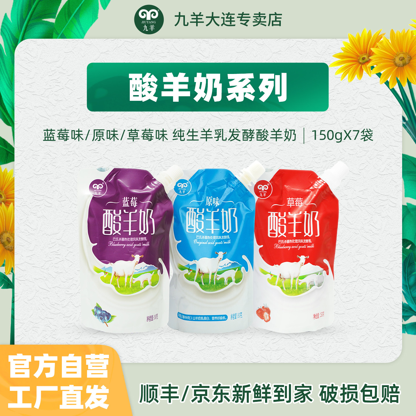 九羊酸羊奶营养早餐新鲜日期原味草莓蓝莓发酵液态羊奶150g*7袋