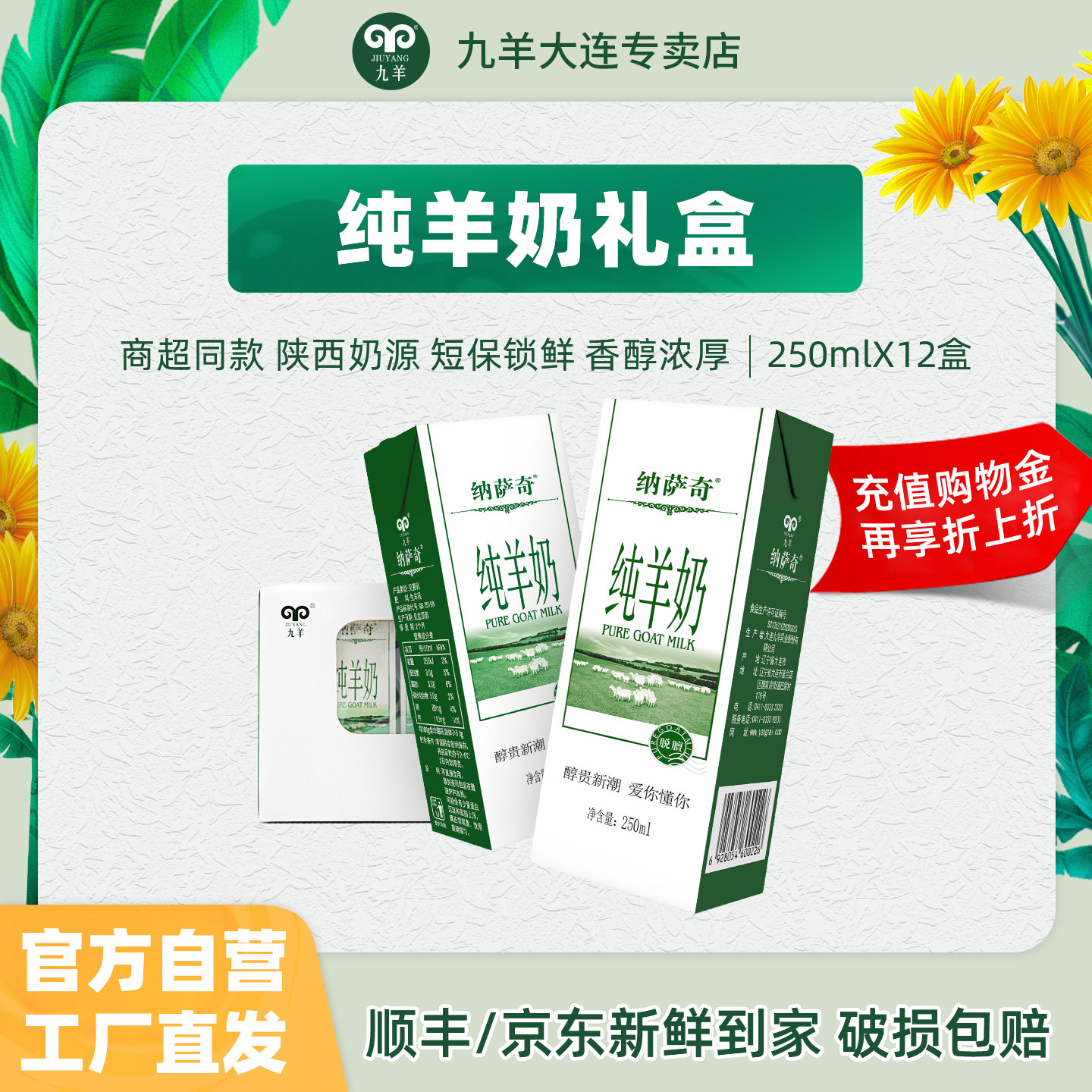 九羊纳萨奇纯山羊奶送礼礼盒250ml*12盒中老年成人儿童脱膻纯羊奶