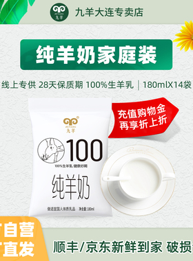 【官方直营】九羊纯羊奶鲜羊奶袋装成人儿童孕妇新日期180m/袋