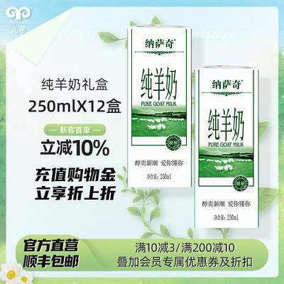 纯羊奶健身儿童成人250ml*12