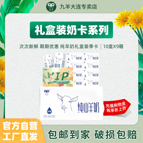 包邮盒装季度每日新鲜纯羊奶