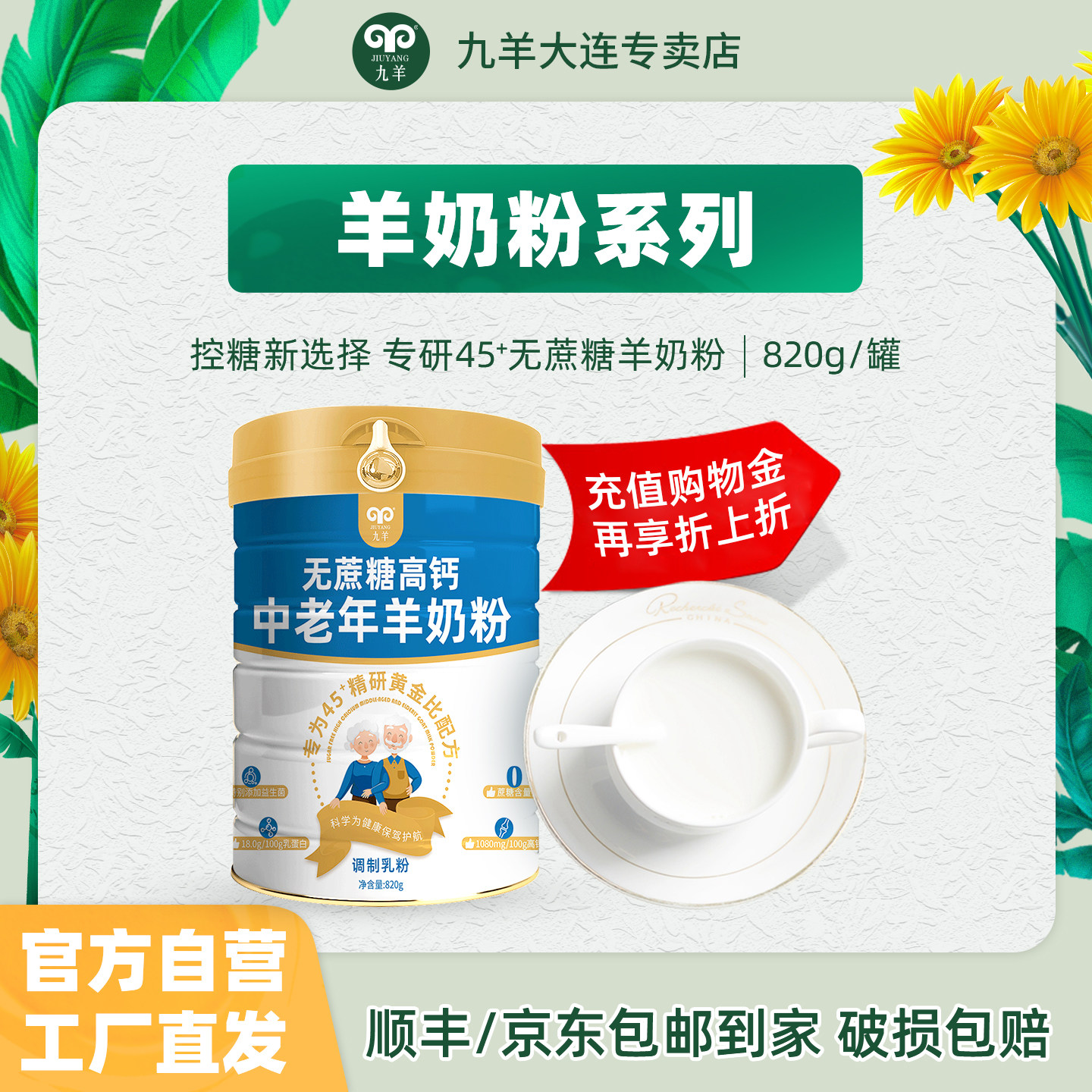 九羊无蔗糖高钙羊奶粉820g/罐儿童成人奶粉营养健康送礼,咖啡/麦片/冲饮,学生/成人/中老年羊奶粉,淘宝优惠券,粉丝福利购,淘宝优惠卷