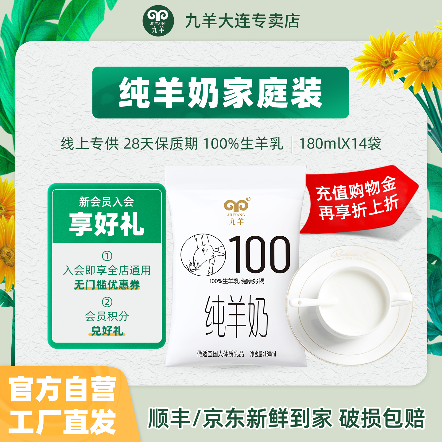 九羊鮮羊奶180ml袋裝送貨上門