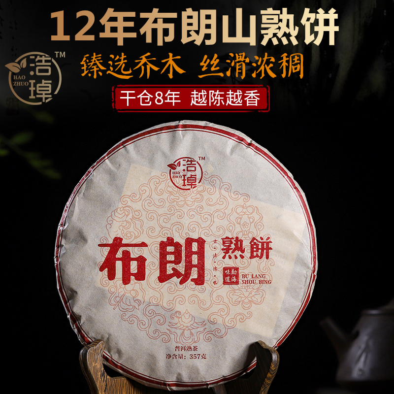 2012年云南普洱茶熟茶 勐海布朗山七子饼茶叶古树普洱熟茶饼357g
