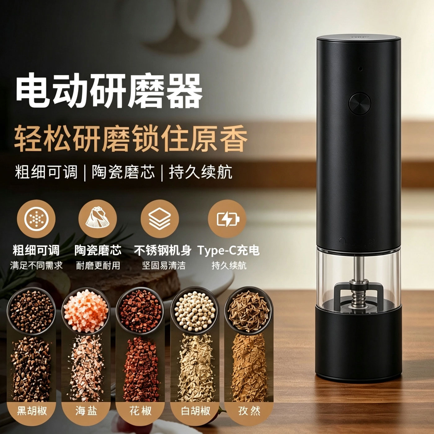 电动胡椒研磨器家用厨房现磨调料海盐胡椒粉磨黑胡椒粒花椒研磨瓶