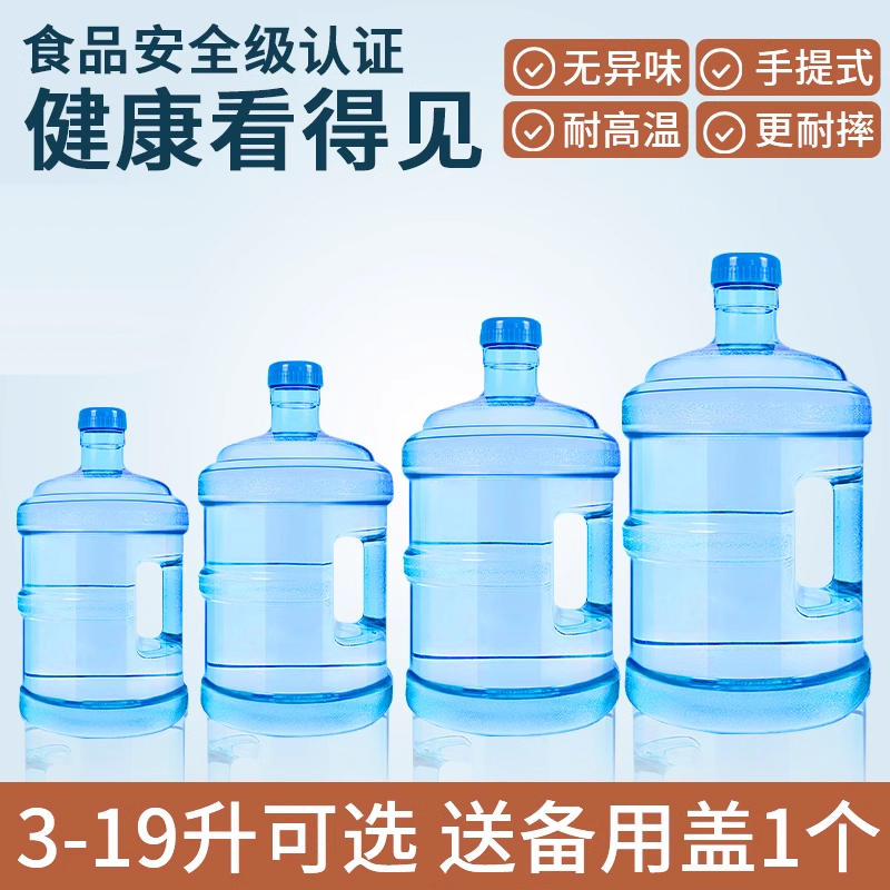纯净水桶PC食品级家用手提式5L