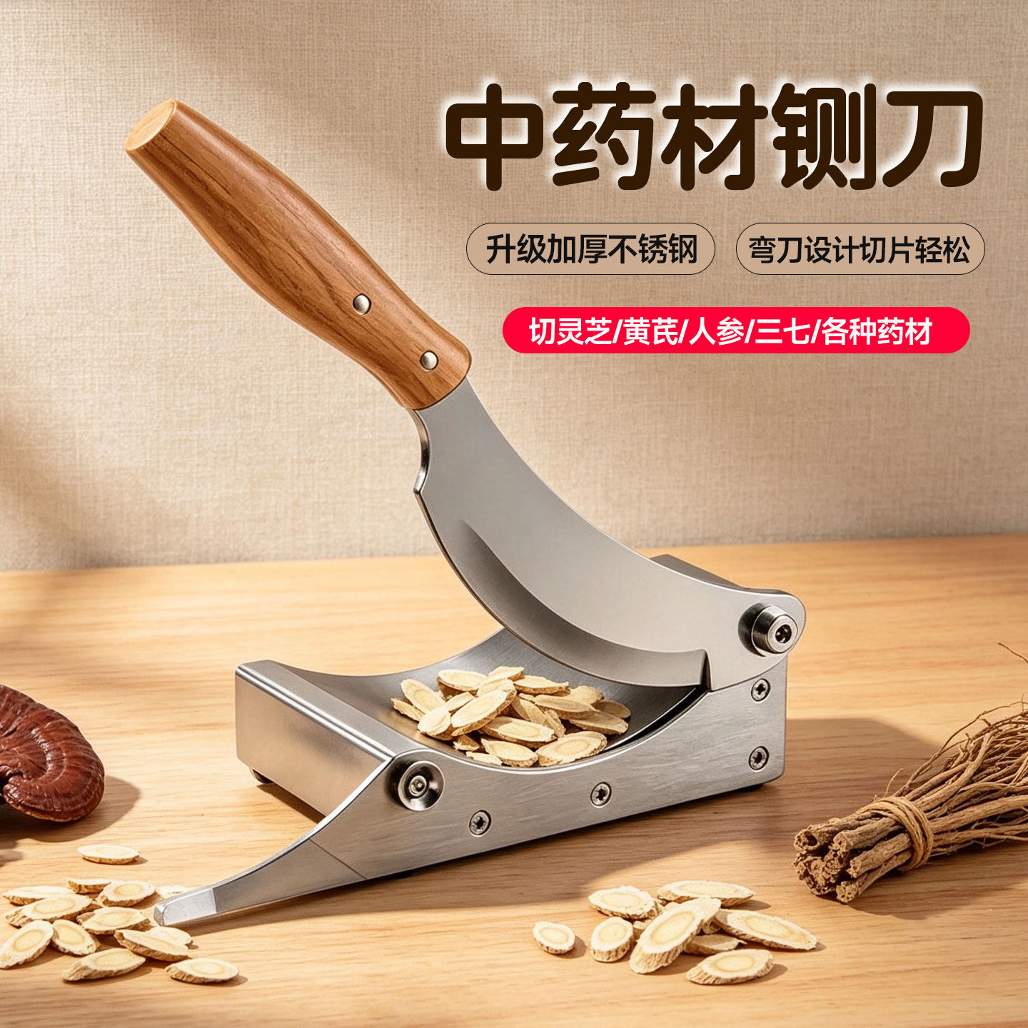 中药材切片机家用小型人参鹿茸灵芝西洋参切片器切药材铡刀切药刀