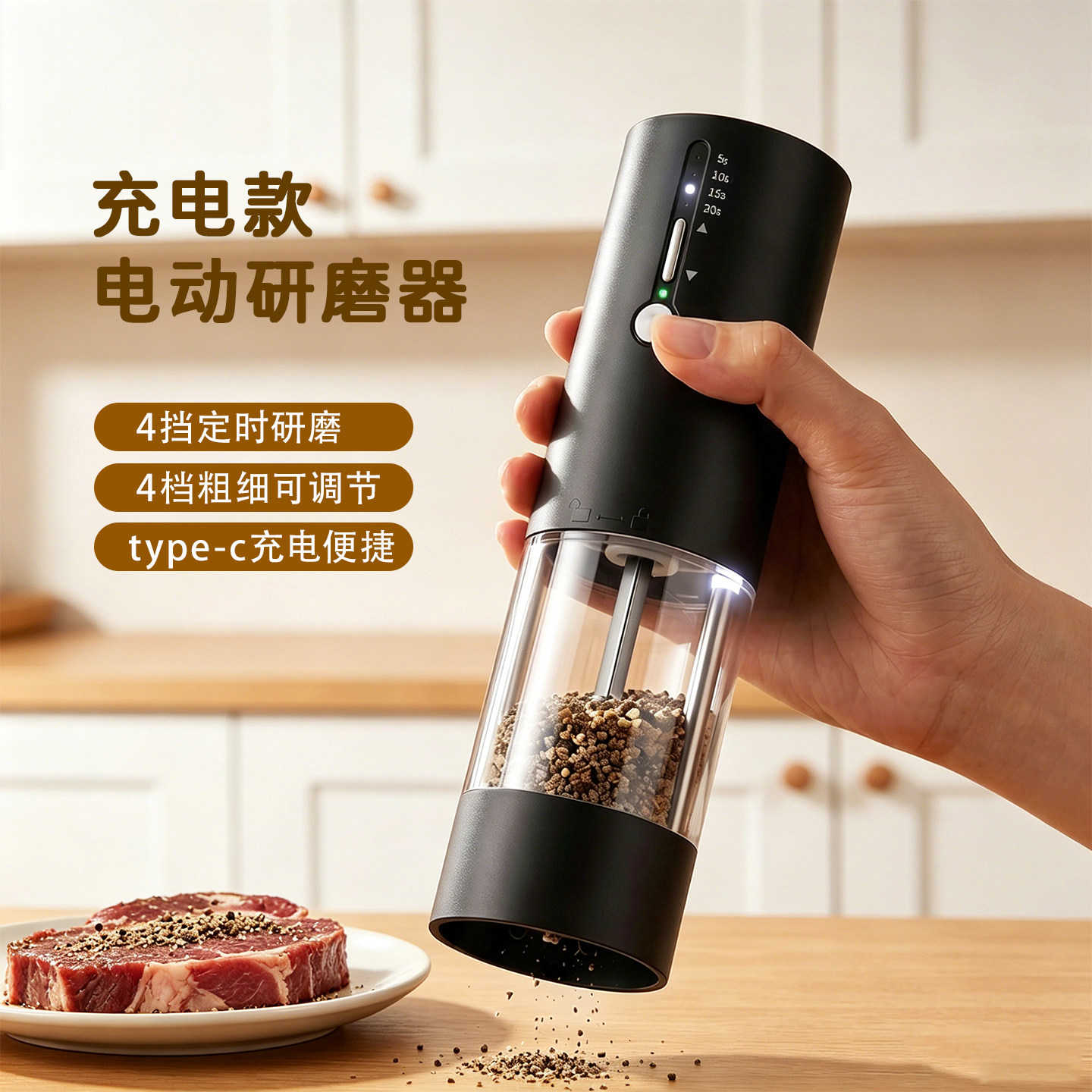 电动胡椒研磨器黑胡椒粒研磨器