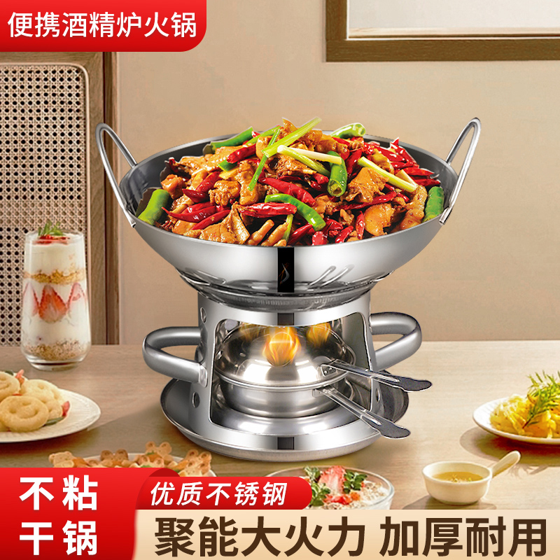 酒精炉子小火锅一人一锅干锅家用锅不锈钢锅具户外便携专用炉灶