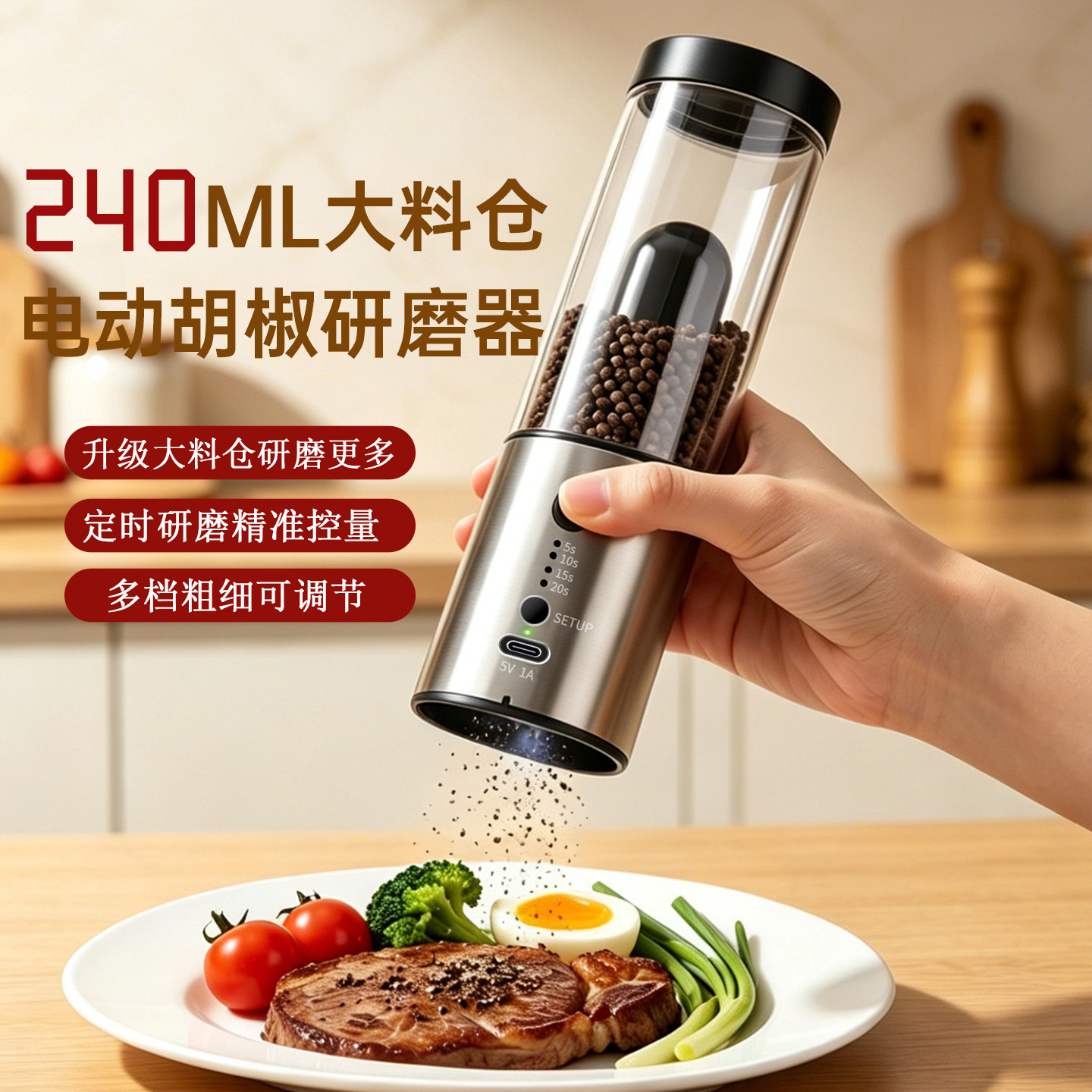 定时定量电动黑胡椒粒研磨器