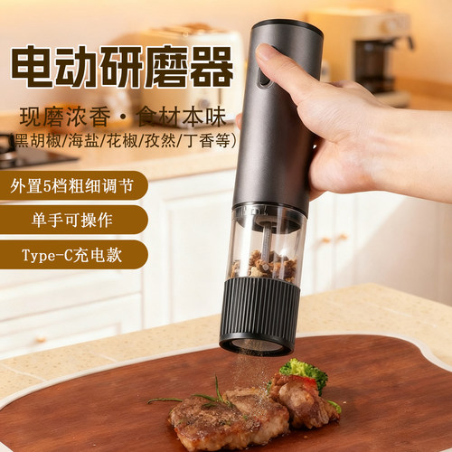 电动黑胡椒粒研磨器胡椒粉现磨