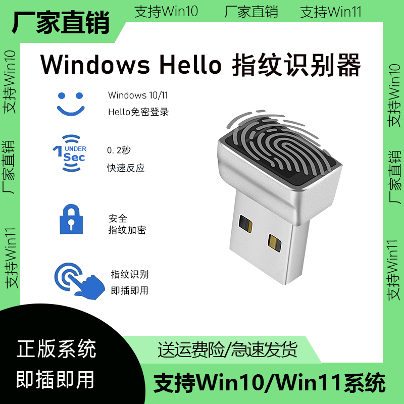 windows指纹电脑USB解锁识别器开机笔记本台式机win10/11图片