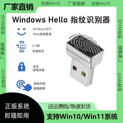 windows指纹电脑USB解锁识别器开机笔记本台式机win10/11