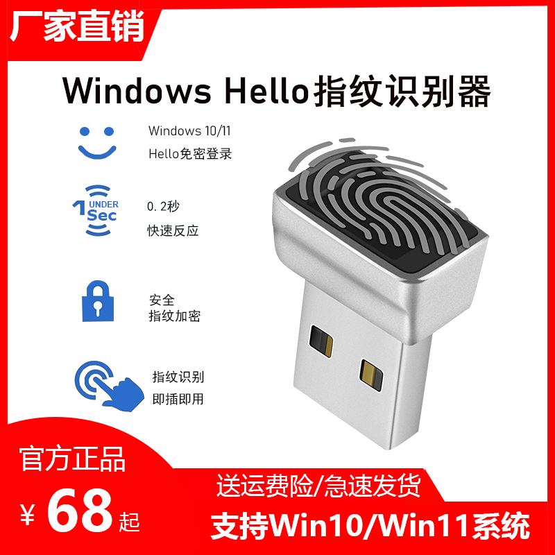 Windows指纹识别器电脑解锁工具USB模块登录笔记本TypeCWIN10/11
