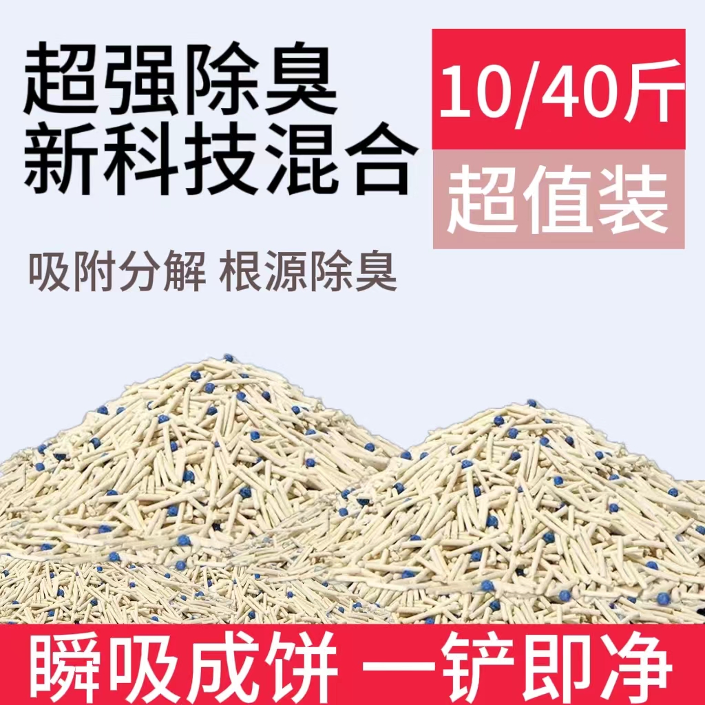 混合猫砂10斤豆腐砂去味低尘绿茶活性炭20公斤猫砂包邮20斤结团