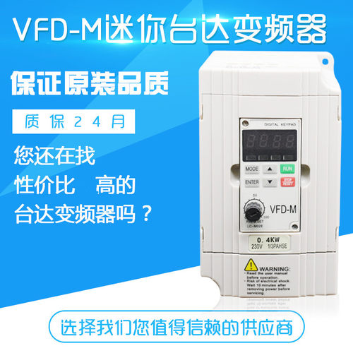 速发变频器vfd004m2a vfd015m2a vfd007m2a 三进三出220v调速