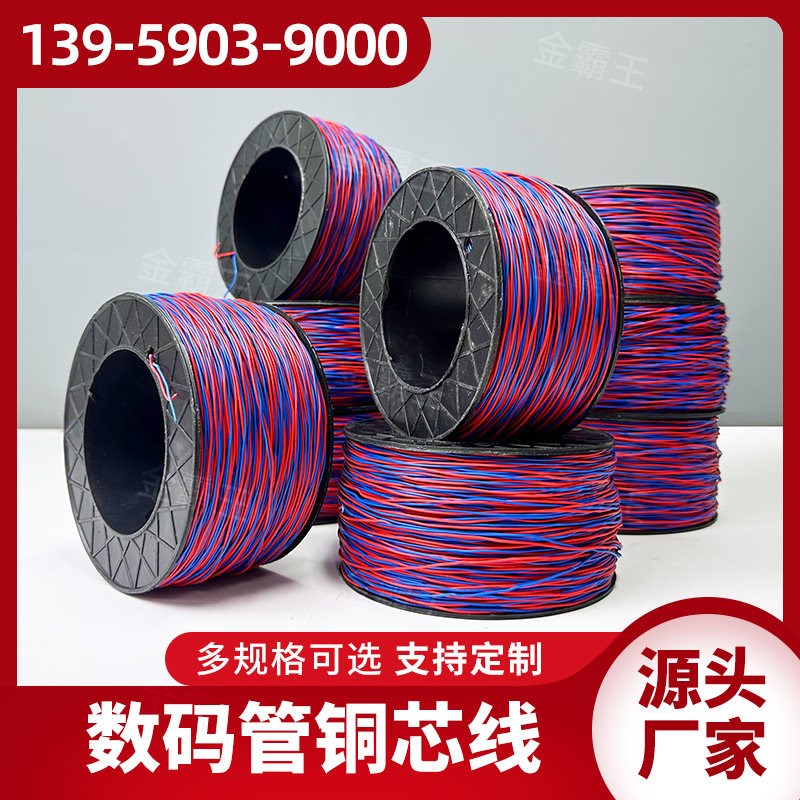 速发数码管铜芯线矿用铜芯线矿山专用线延长线放线子母线0.52/0.6图片