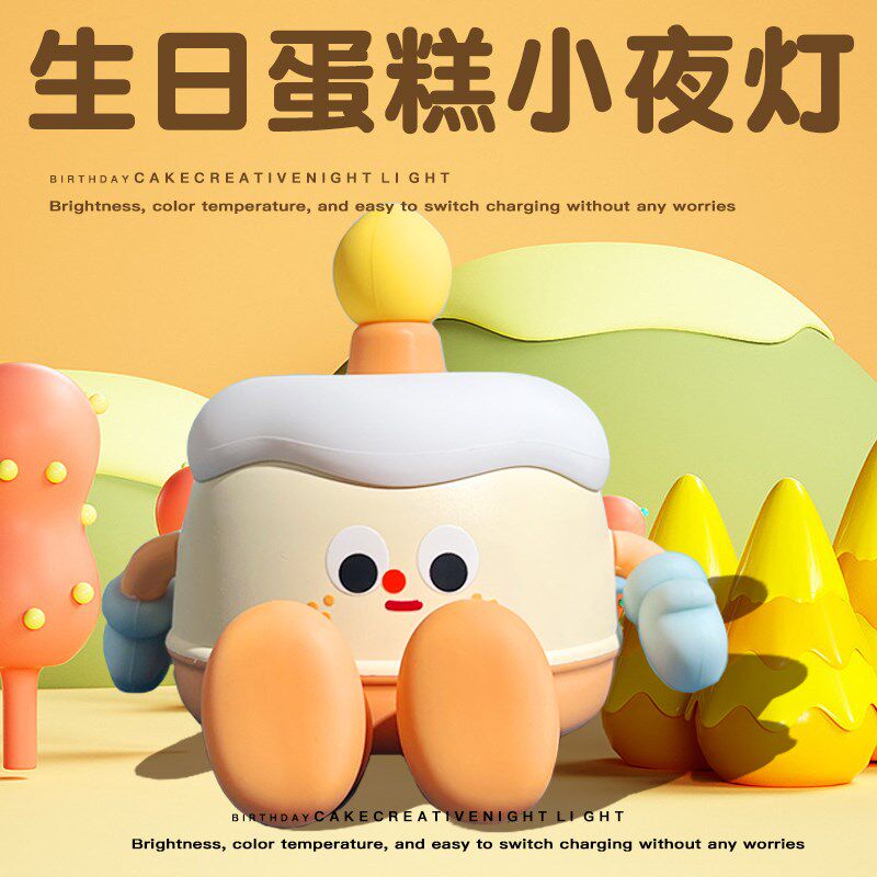 速发生日蛋糕小夜灯礼物生感用闺蜜送给朋友的小级实高众孩男生