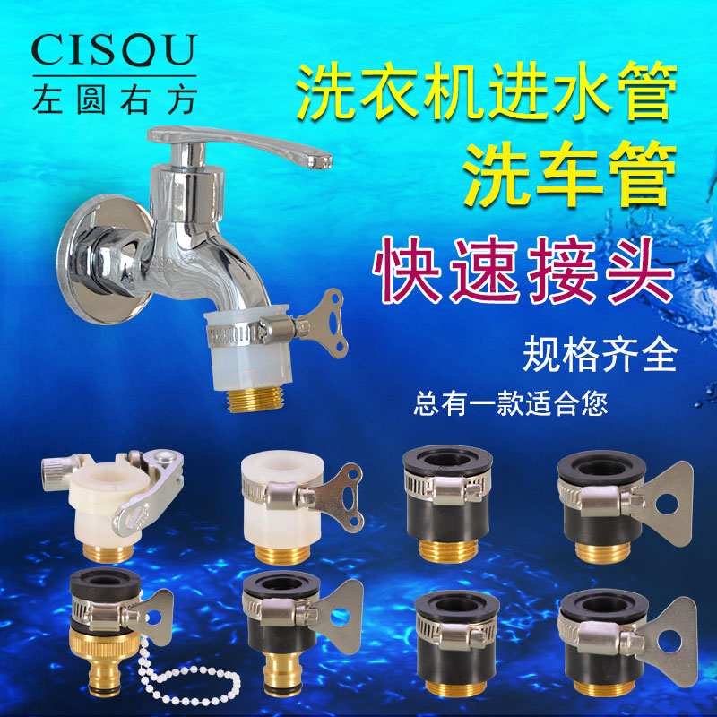 速发接速转快头洗车水枪水管花机软管洗衣园进水管通用配件