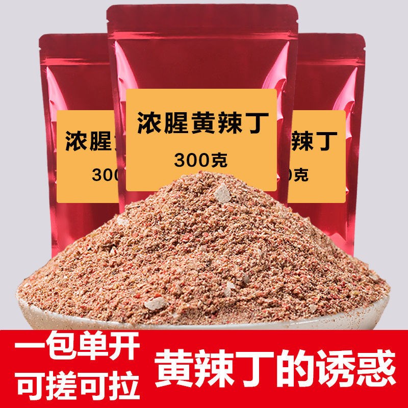 速发黄辣丁黄颡鱼昂刺鱼黄骨鱼钓鱼野钓饵料诱饵鱼食添加剂打