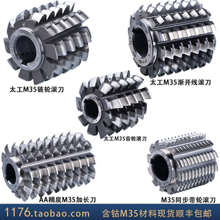 速发太工开5高钴钢高硬齿轮滚刀 渐M线 同步带轮 链轮刀 加长滚刀