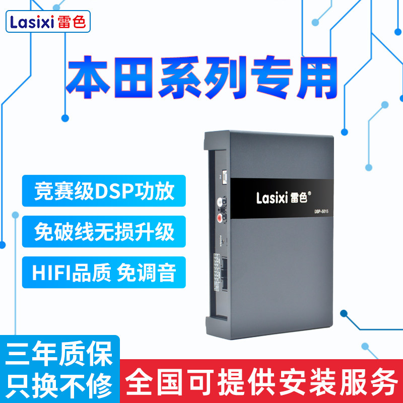 速发汽车功放dsp音频处缤器雅阁C域思RV皓影理智型格飞度无损