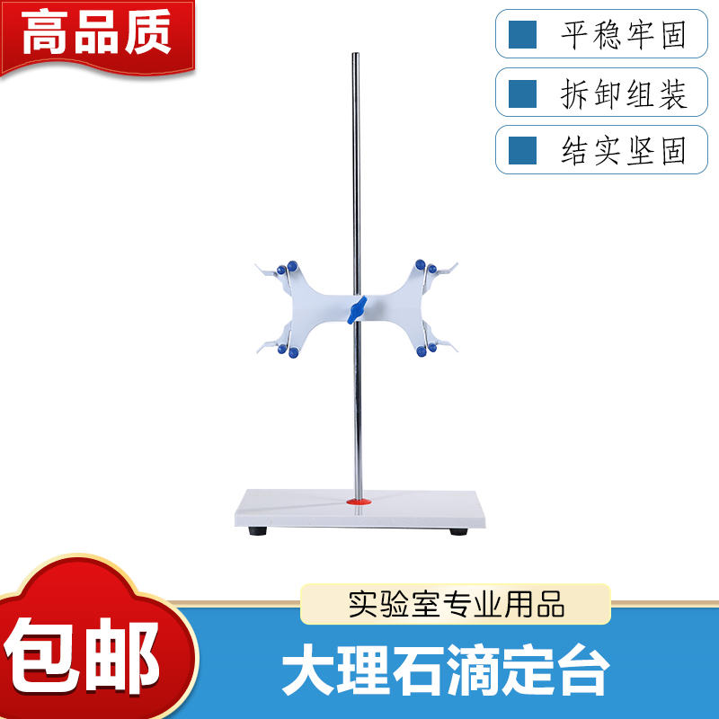 速发滴定管管定架酸式碱式滴定管10 25 50通用大理石蝴蝶夹滴定固