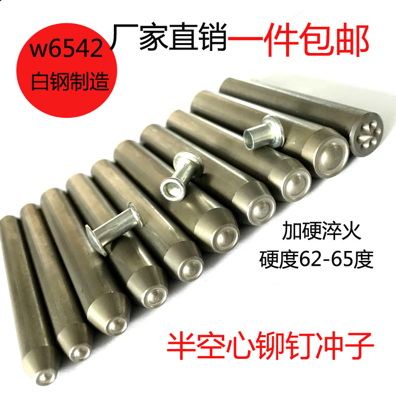 速发工空心铆钉冲头手敲卷边冲子白钢冲针skd-半11空心翻边开花手