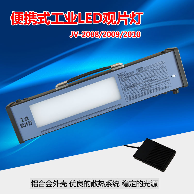 速发JV-200射工业X8线探伤底片评片灯 观片灯 便携式X光观片灯高