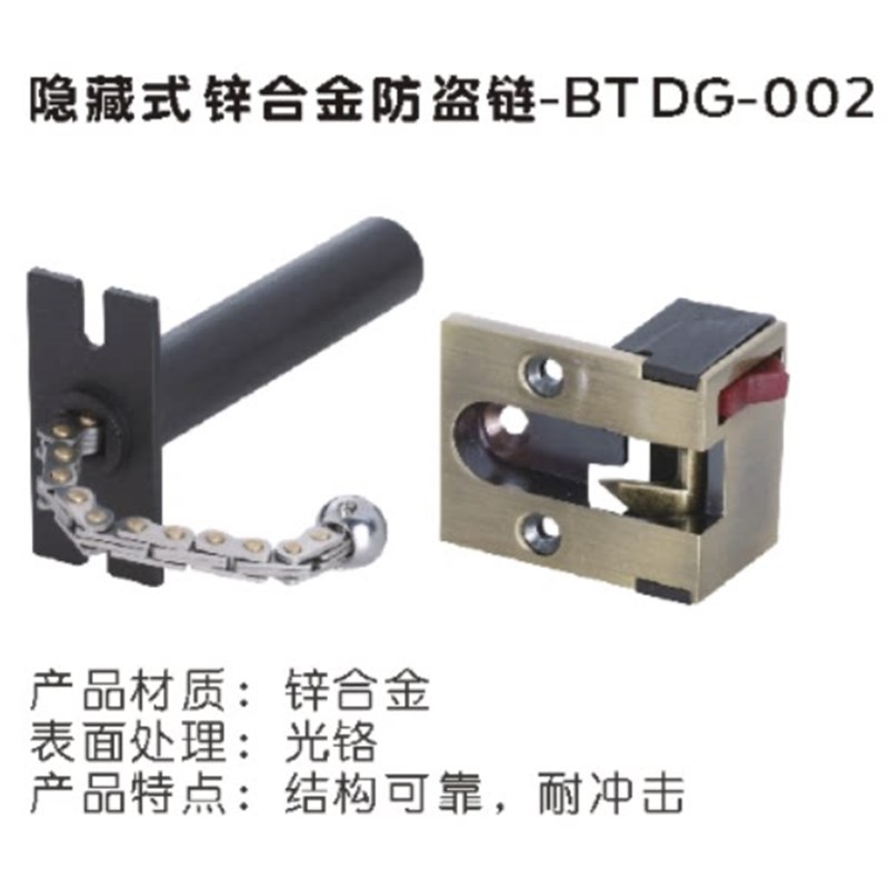 速发bri 必腾 隐藏式  防盗链  酒店防盗扣 BT-DG-002