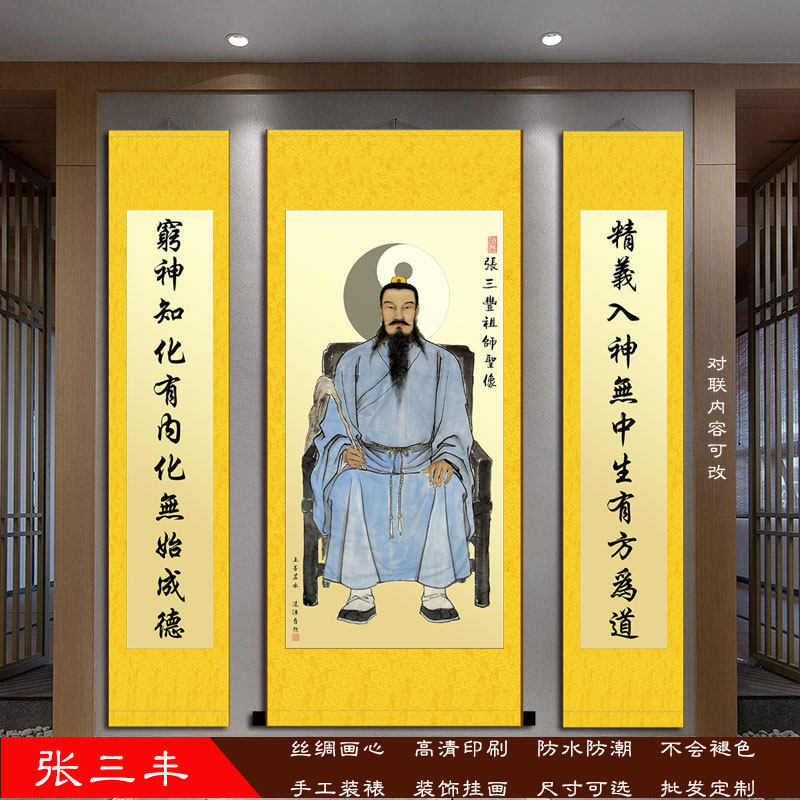 速发张三丰人物 武当祖师爷太卷拳创始人装饰挂画丝画极轴绸