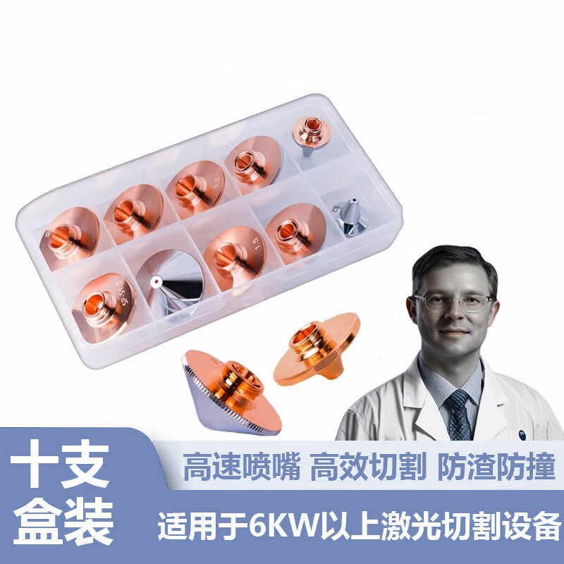 速发喷嘴头10支盒装 D1.4E黑金刚SP-S花边顺兴大族切割