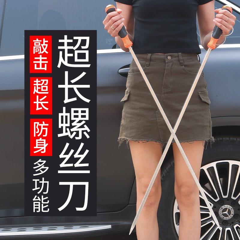 速发加长螺丝刀穿心一字平口螺丝起子起子撬棍超长特大号螺丝批刀