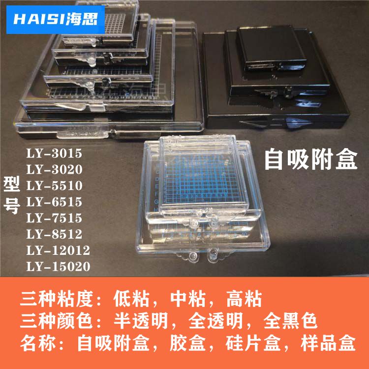 速发存放储样品晶片盒自实附胶盒元器件盒存盒硅片盒 海思吸验室