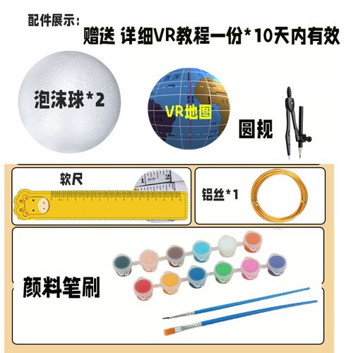 速发手工地球仪材料包泡沫地球小学初一地理自制地球仪模型套装
