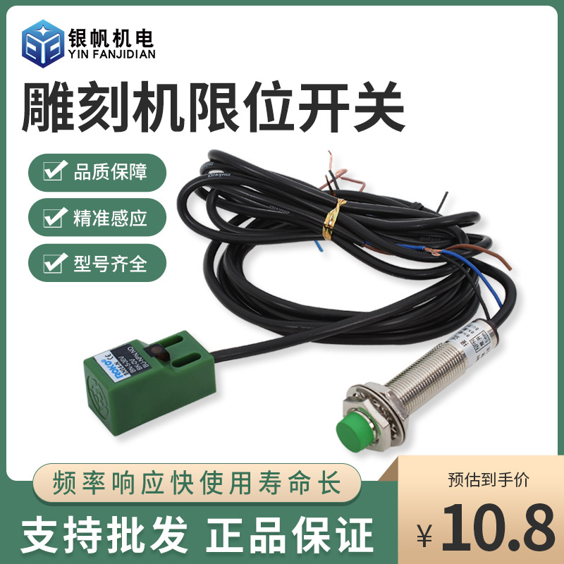 速发雕刻应限位开关 限程接近开关 光感行位 P感机式限位器配件全