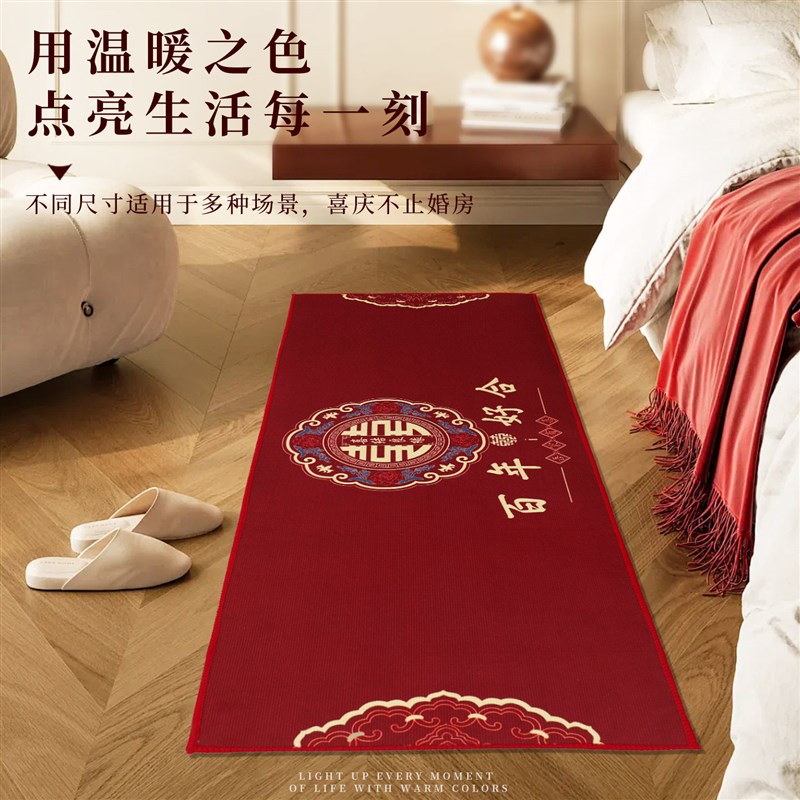 速发婚房布置玄关脚垫装饰结婚方卧室床边喜字地毯房间门垫婚礼拉