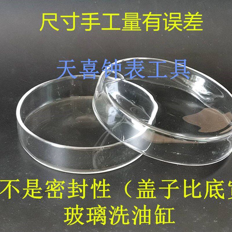 速发修表工具 配件清洗罐 玻璃油缸汽油缸 机芯配件保养清洁瓶