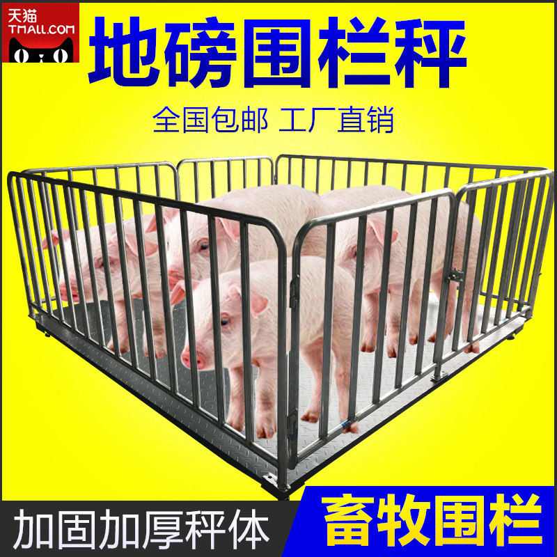 速发电子地磅秤1-秤带围栏2吨5T防抖小地磅磅吨称猪称牛电子秤带