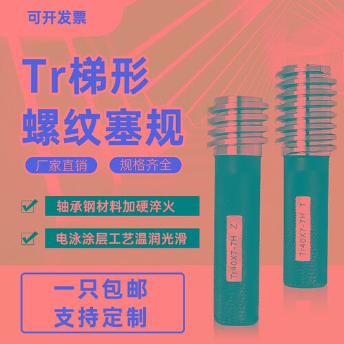 速发梯形螺纹塞规环规Tr18x4 Tr2Lx4 Tr22x5左牙 78 ee 7H 8H0H通