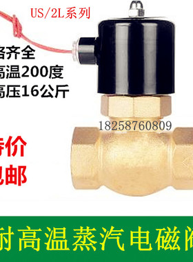 速发高温蒸汽阀电磁阀2L/US-15 20 25240 50 4 6分1寸022半V全铜