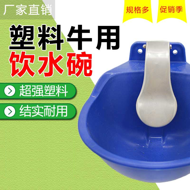 速发塑料大号牛用水碗饮水器水羊喝牛自动饮水碗饮水槽喂水器养牛