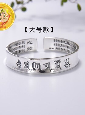 现货速发足银六字真言镯子心经手镯文字清晰开口可调节手镯手链