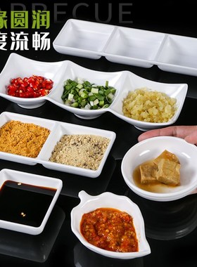 速发白色仿瓷密胺餐具碟子味碟多格双格小料蘸料醋碟商用沾水调料