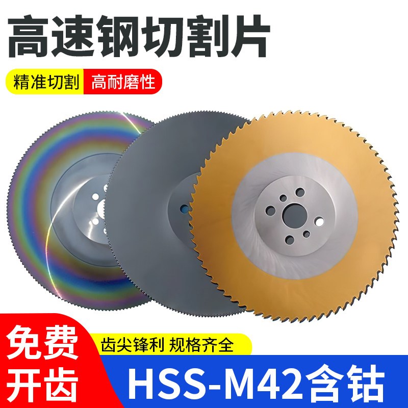 速发高速钢锯片275切管机5金属切割片50圆锯片M42不锈钢管铁管00