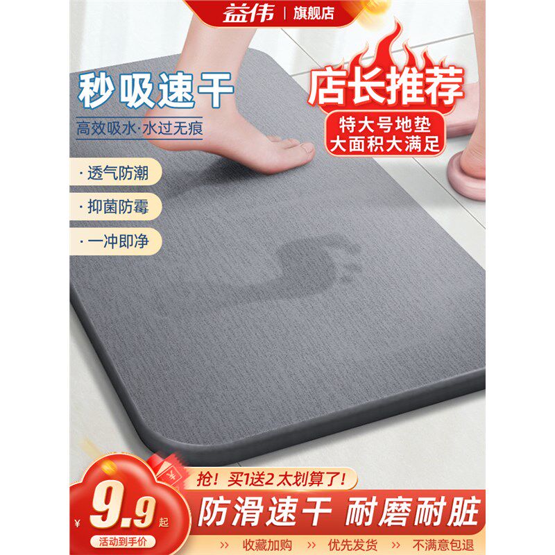 速发矽藻泥吸水脚垫速乾板硅胶浴滑室洼戏水化妆室澡泥矽防海藻泥