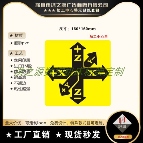 速发加铣中心X工机卧加龙门雕YZ方向标签主轴旋转指示标签